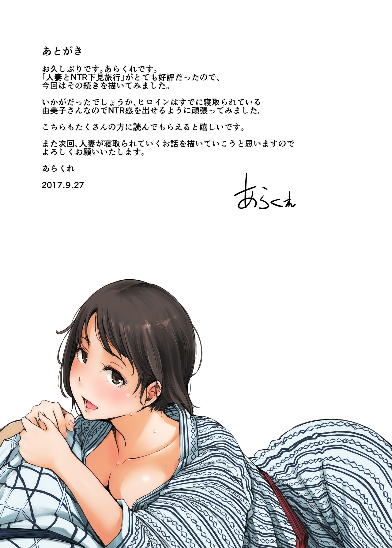 Hitozuma to NTR Chounai Ryokou - Page 50