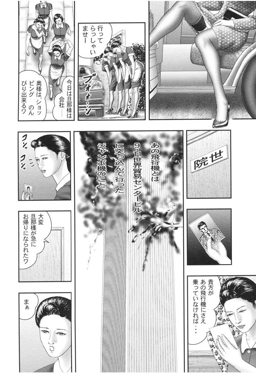 Mashou no Jukujo 1 Mitsu no Kagiana - Page 16