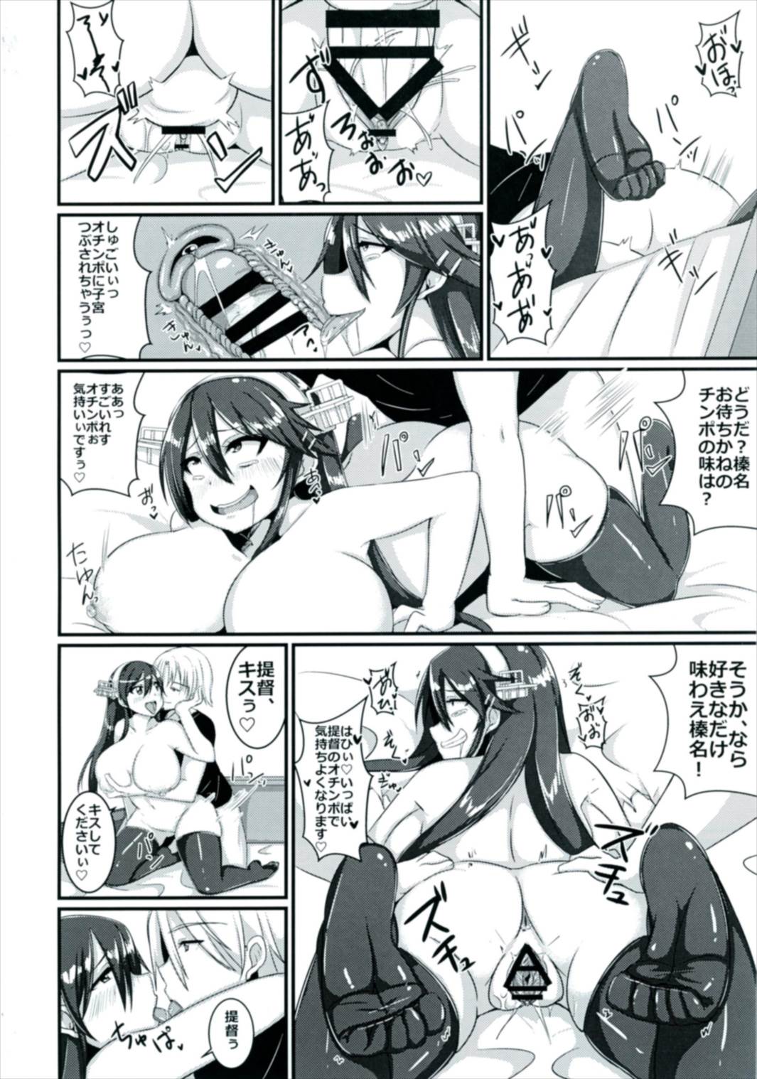 Senkan Haruna wa, Aisaretai. - Page 14