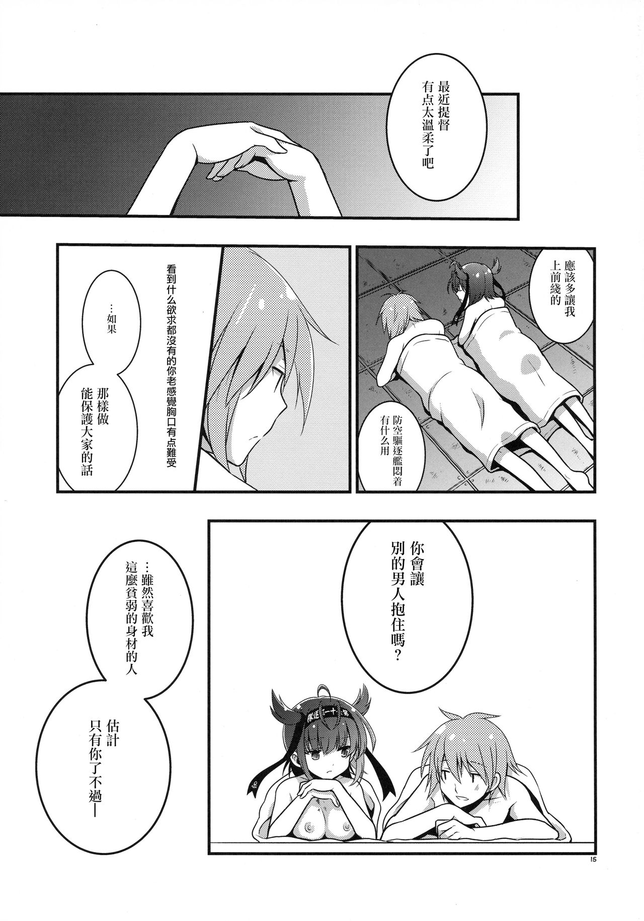Hatsuzuki Nisuto - Page 16