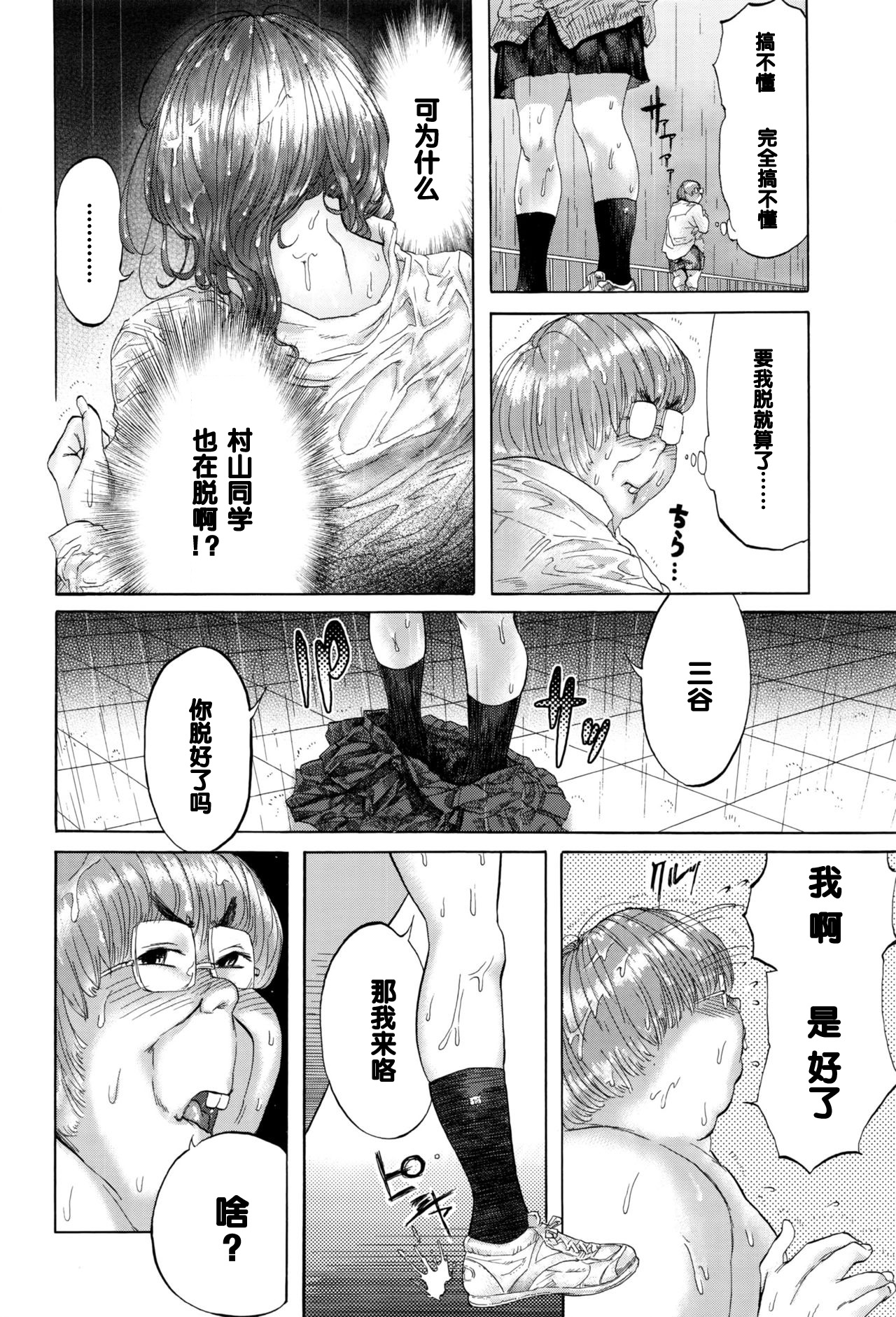 2-jikanme wa Okujou de - Page 10