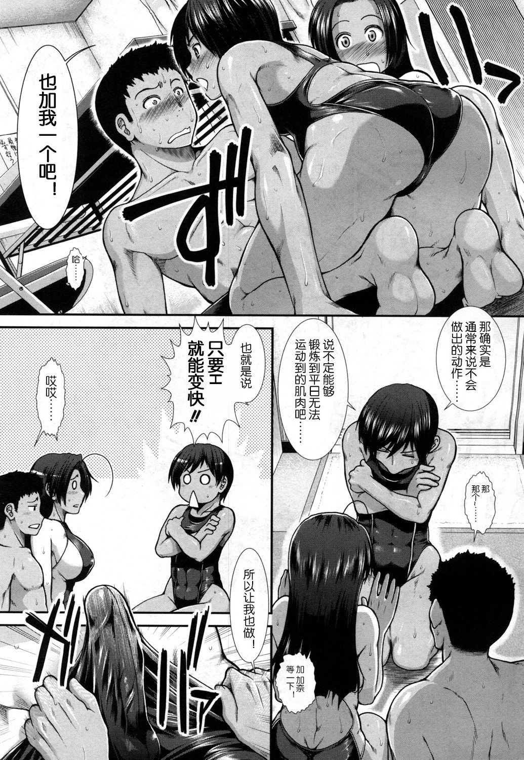 Hip Swimming Ch. 2 - Page 10