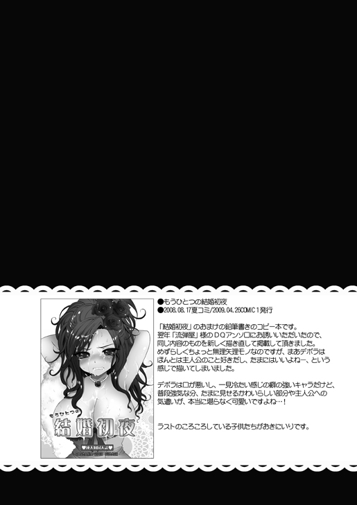 Mou Hitotsu no Kekkon Shoya - Page 10