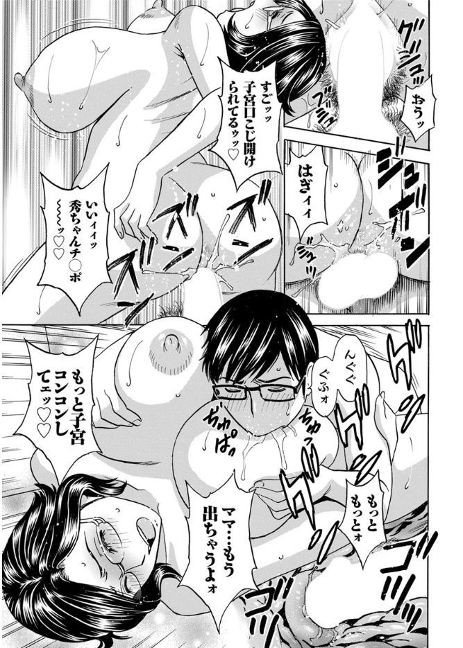 Hitozuma Okuzuki Chichi Monzetsu Ch. 1-9 - Page 143