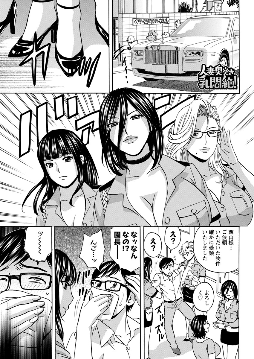 Hitozuma Okuzuki Chichi Monzetsu Ch. 1-9 - Page 147