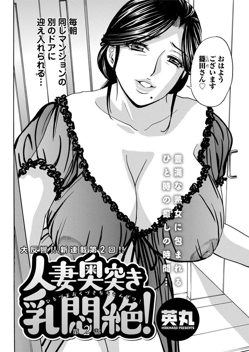 Hitozuma Okuzuki Chichi Monzetsu Ch. 1-9 - Page 22