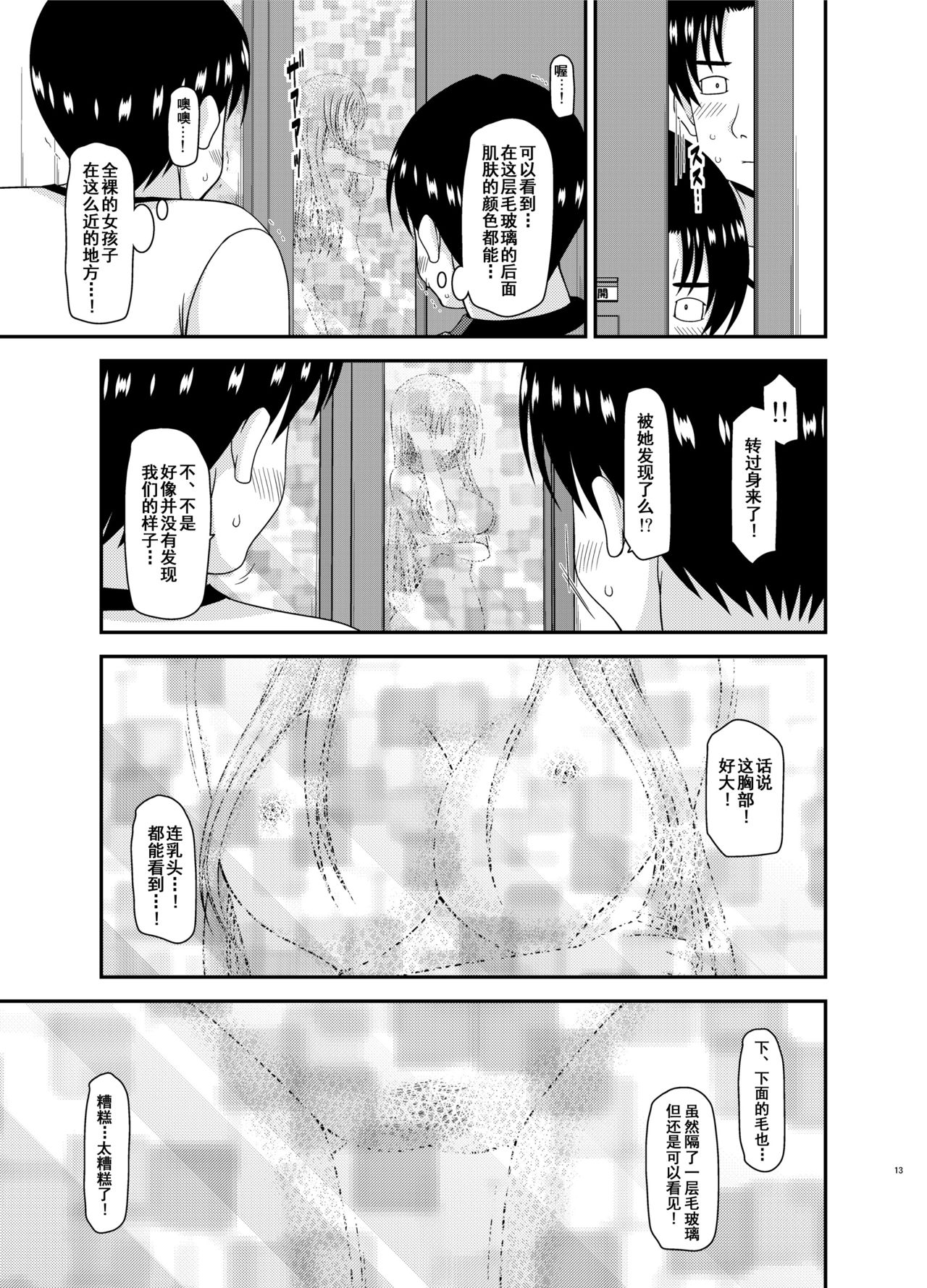 Roshutsu Shoujo Yuugi In II Jou - Page 12