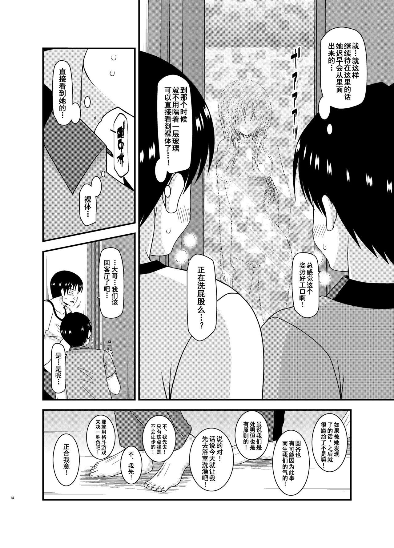 Roshutsu Shoujo Yuugi In II Jou - Page 13