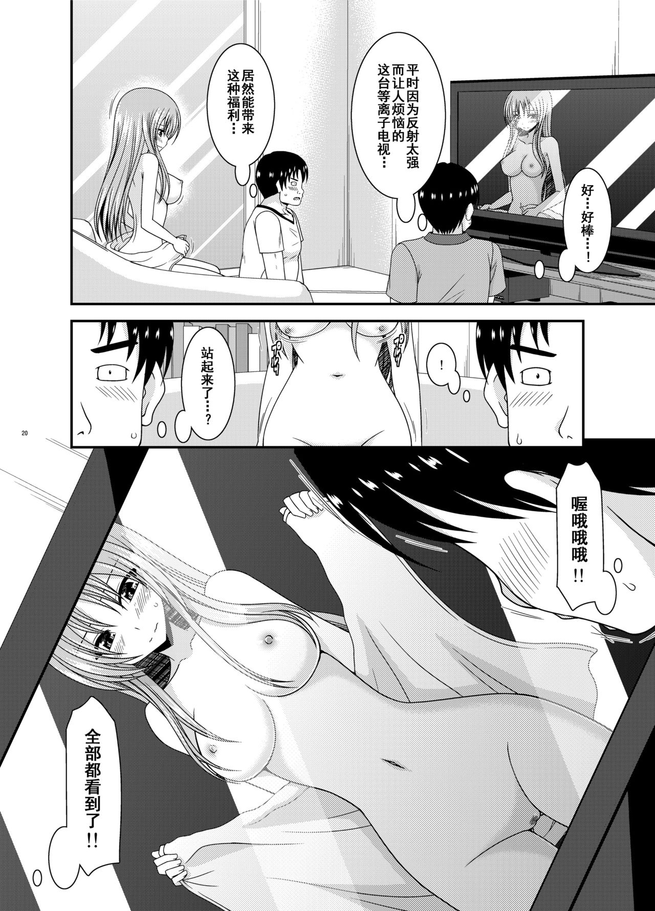 Roshutsu Shoujo Yuugi In II Jou - Page 19