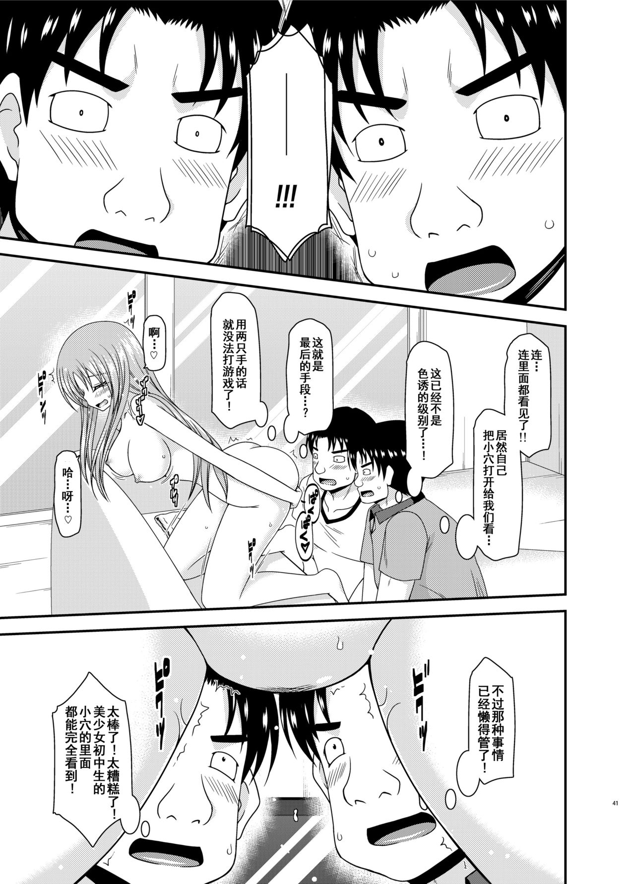 Roshutsu Shoujo Yuugi In II Jou - Page 40