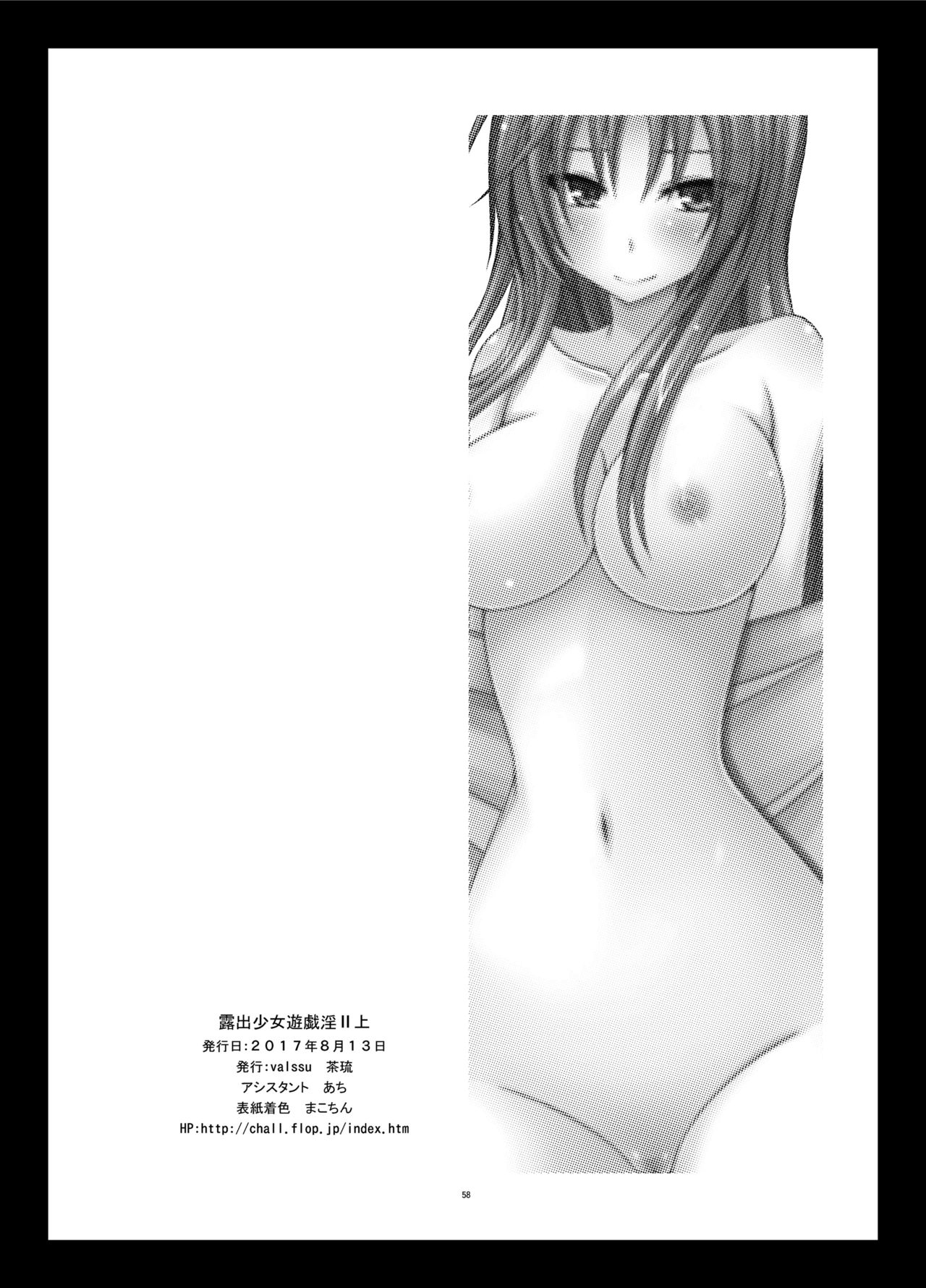 Roshutsu Shoujo Yuugi In II Jou - Page 57