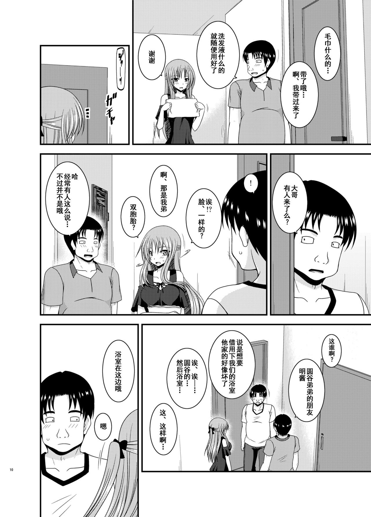 Roshutsu Shoujo Yuugi In II Jou - Page 9