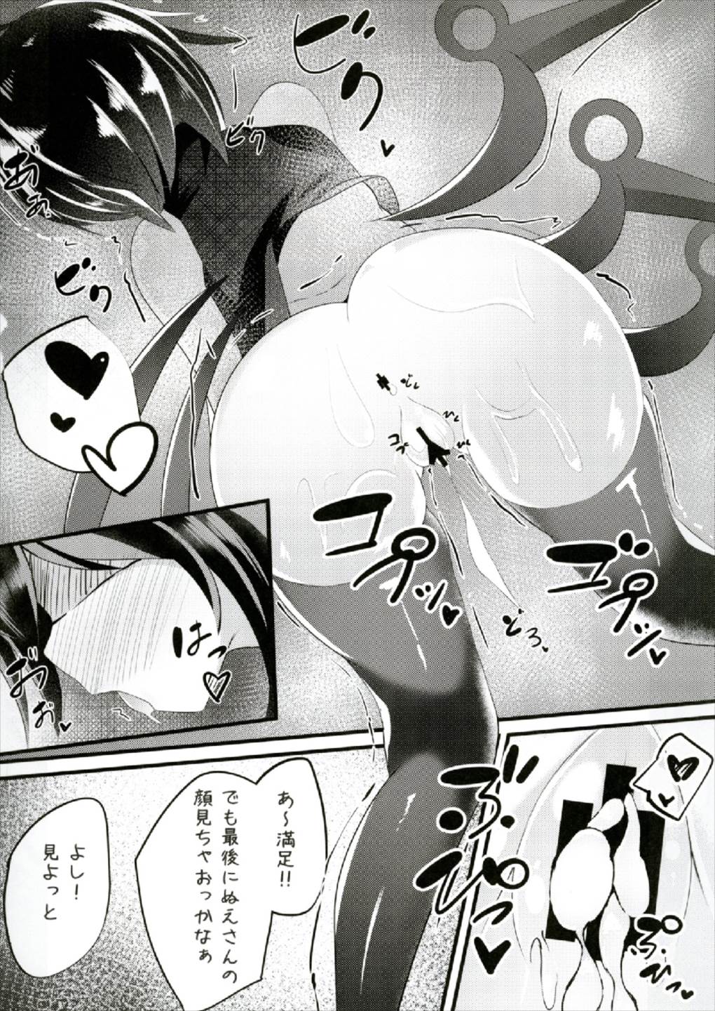 Nue-chan Sanae ni Kabejiri xx Sarechatte! - Page 18