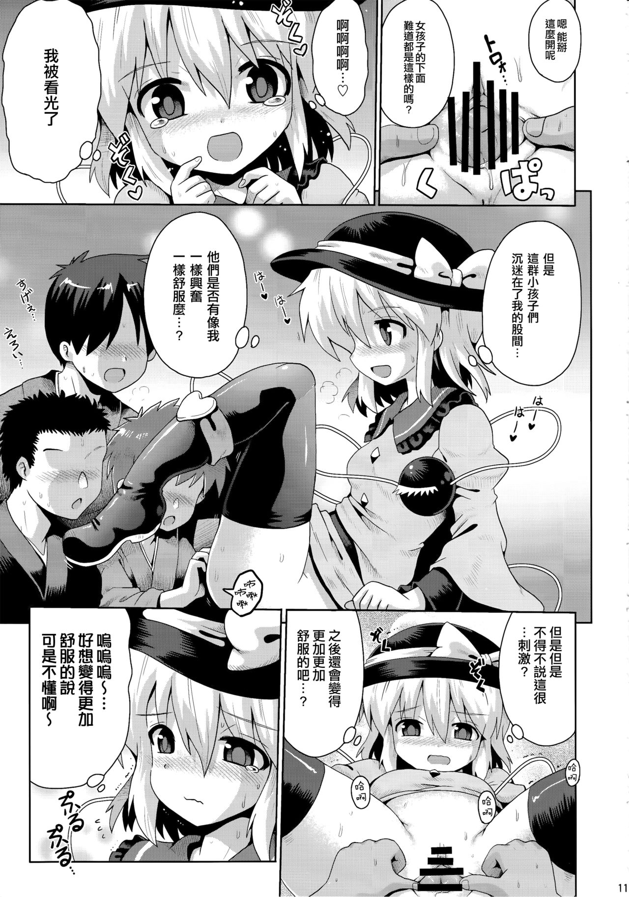 Koishi no Himitsu Yuugi - Page 10