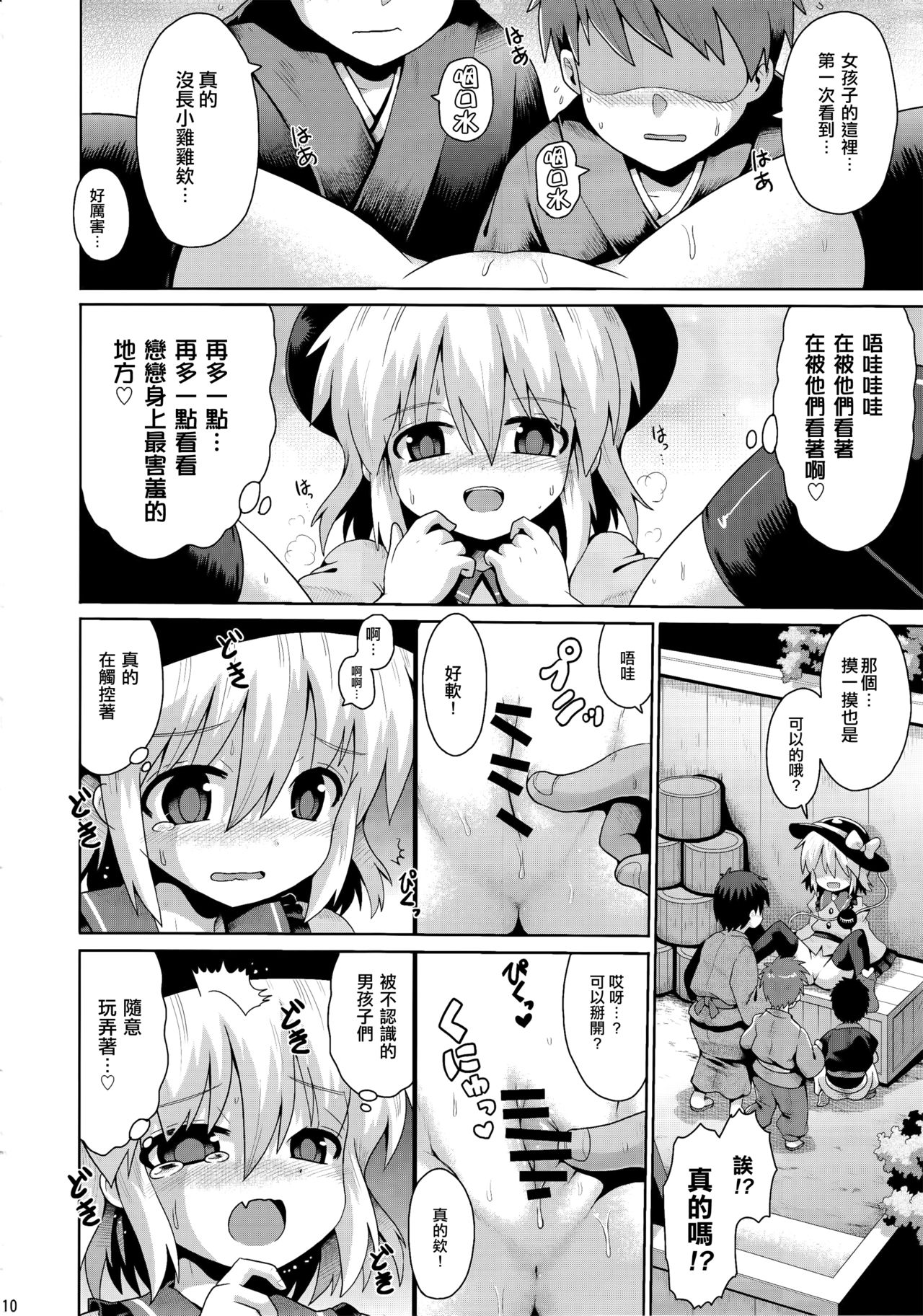 Koishi no Himitsu Yuugi - Page 9