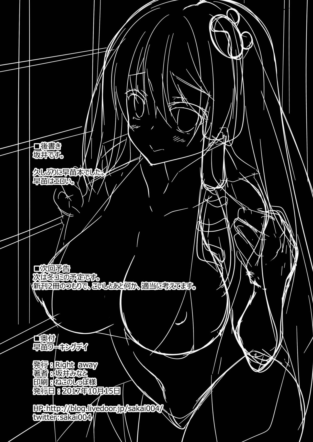 Sanae Working Day - Page 20