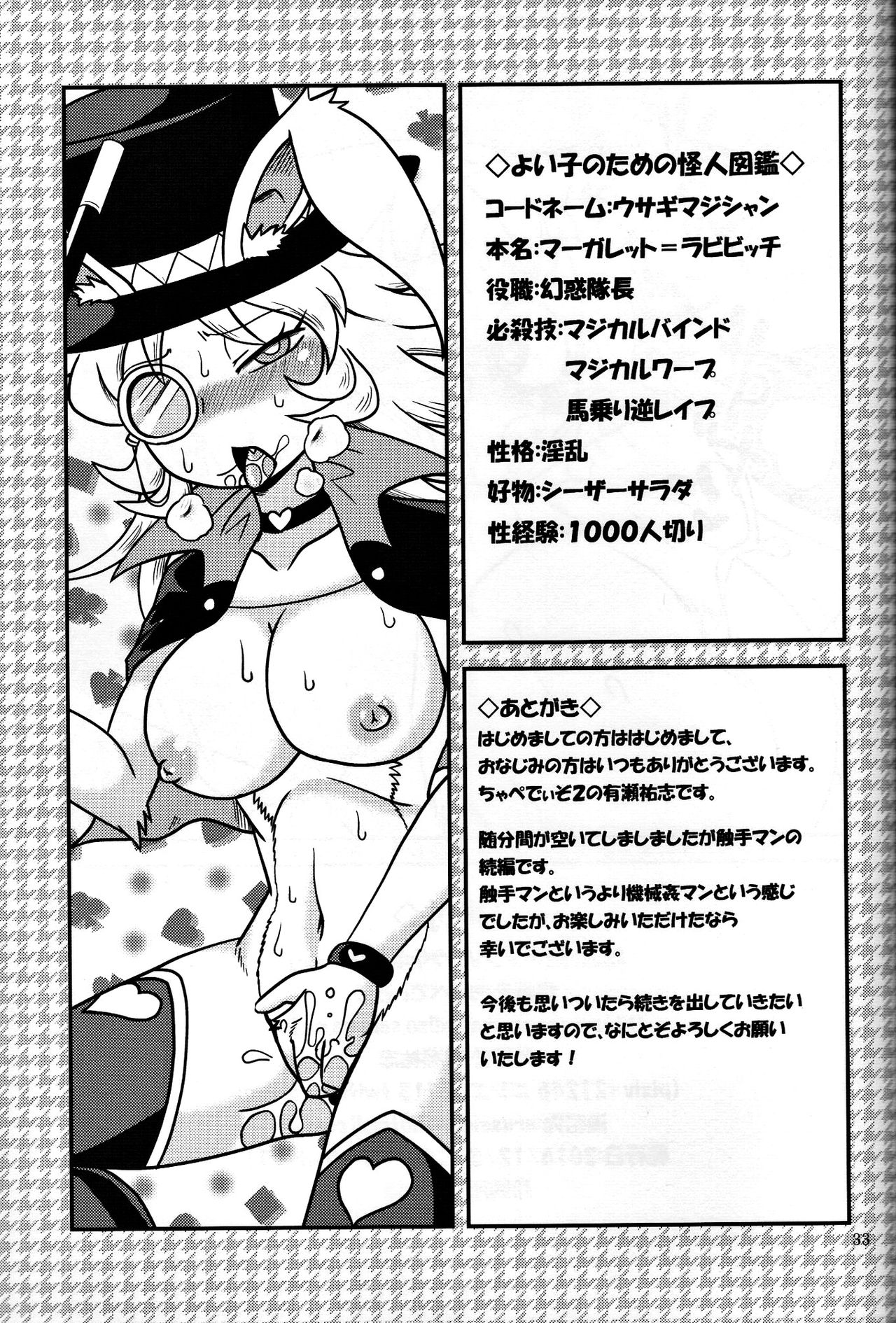 Shokushu Man VS Usagi Magician - Page 32