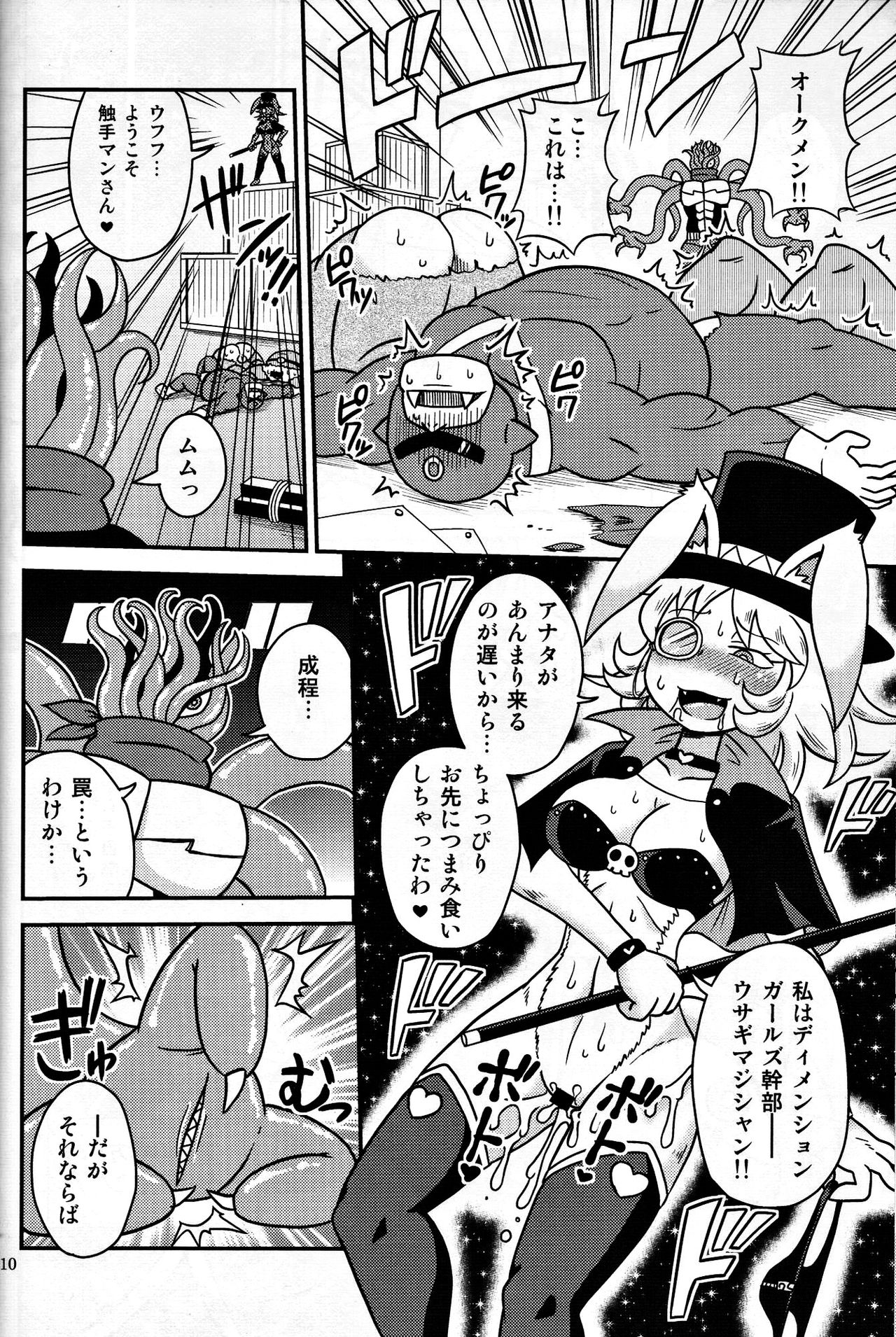 Shokushu Man VS Usagi Magician - Page 9