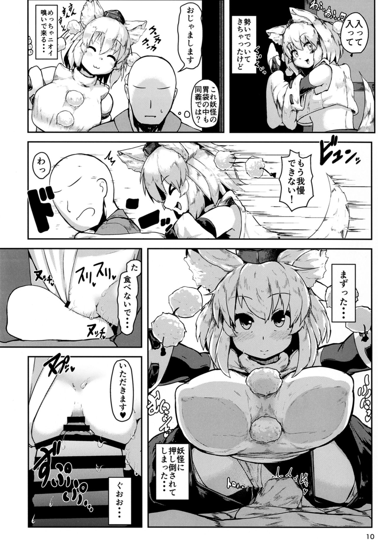 Oppai Momiji - Page 10