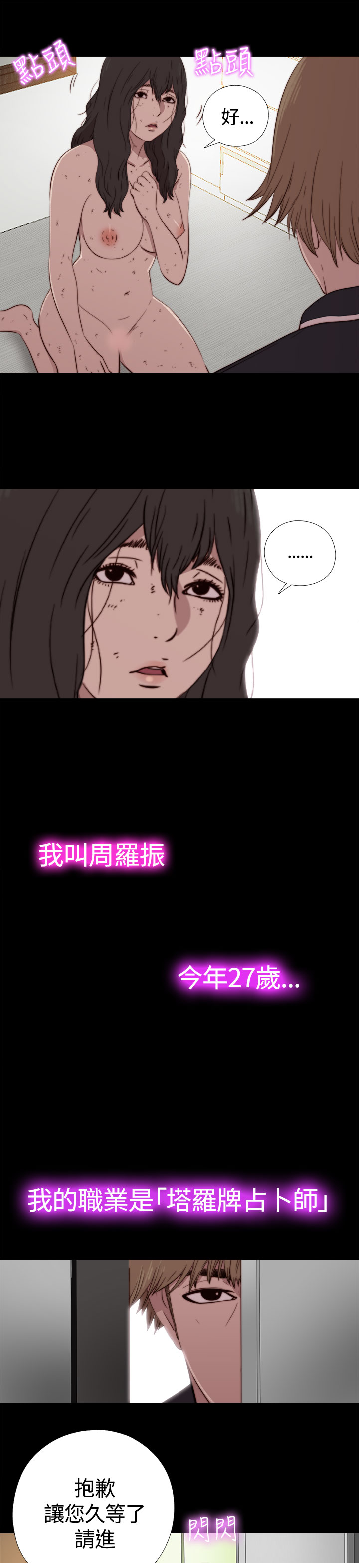 Marionette 傀儡玛莉 ch.1-6 - Page 106