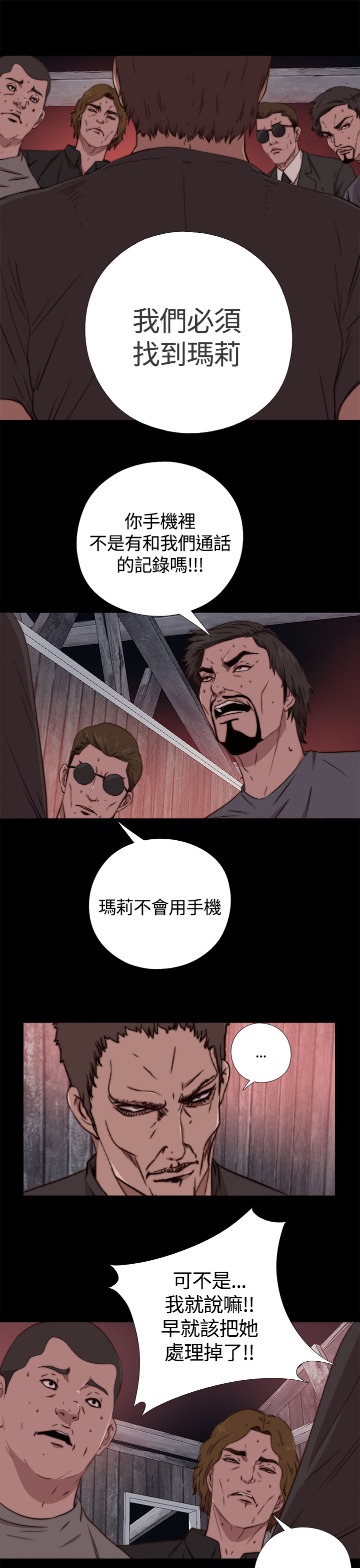 Marionette 傀儡玛莉 ch.1-6 - Page 143