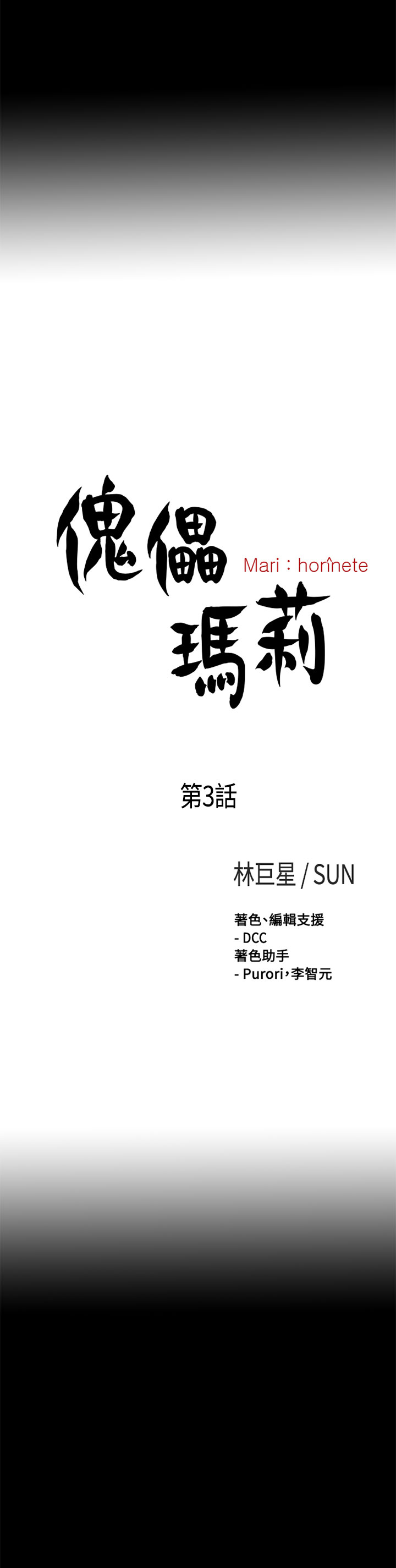 Marionette 傀儡玛莉 ch.1-6 - Page 77