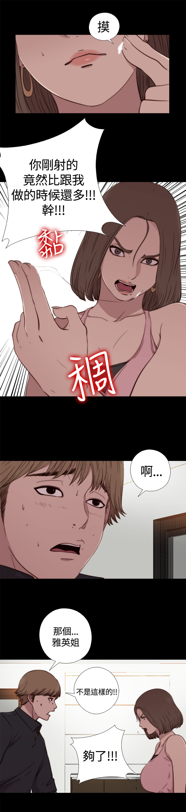 Marionette 傀儡玛莉 ch.1-6 - Page 82