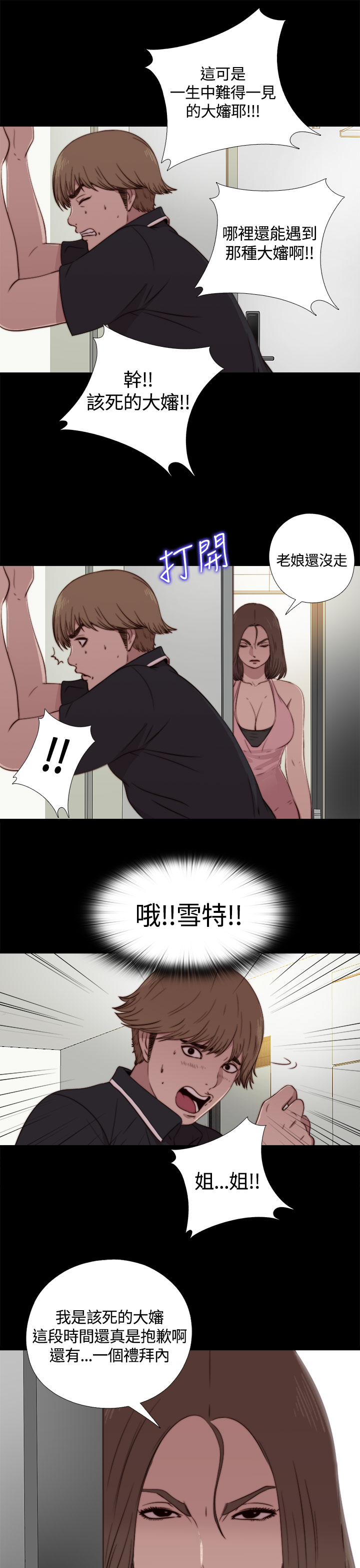 Marionette 傀儡玛莉 ch.1-6 - Page 86