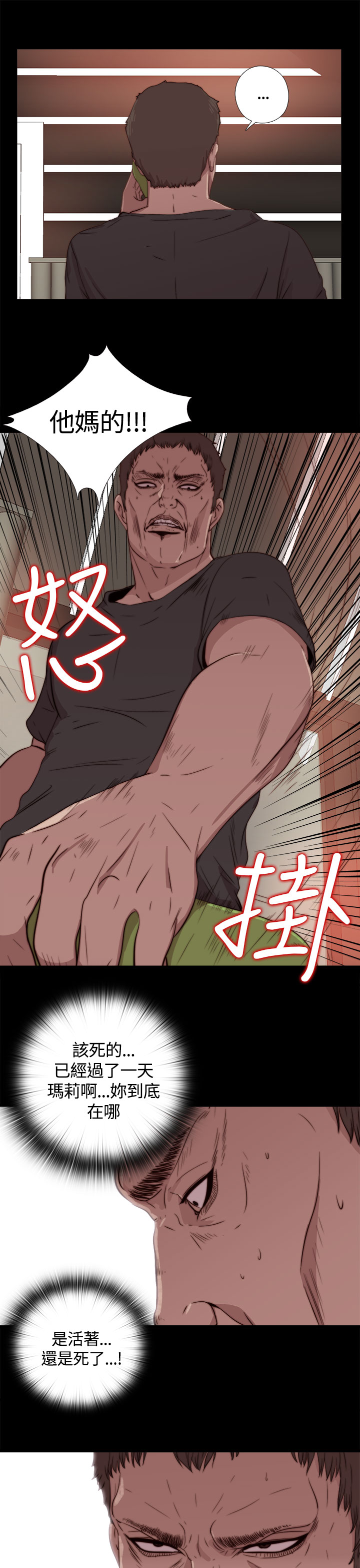 Marionette 傀儡玛莉 ch.1-6 - Page 90
