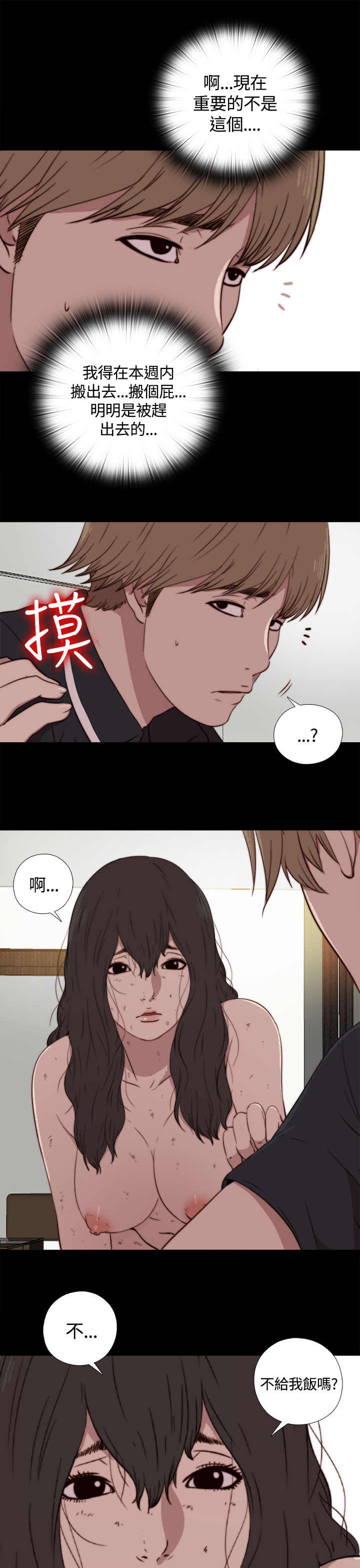 Marionette 傀儡玛莉 ch.1-6 - Page 94