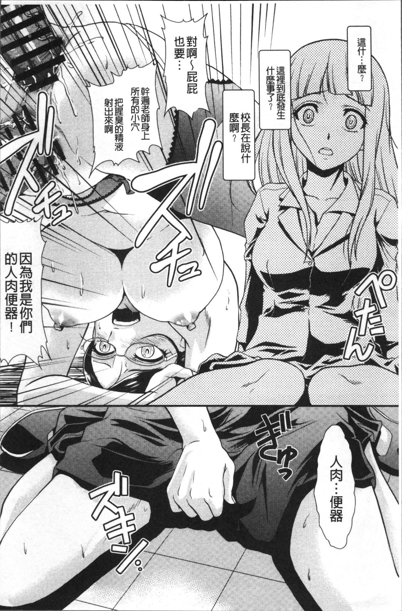 Mesu ga Mezameru Toki - Page 24