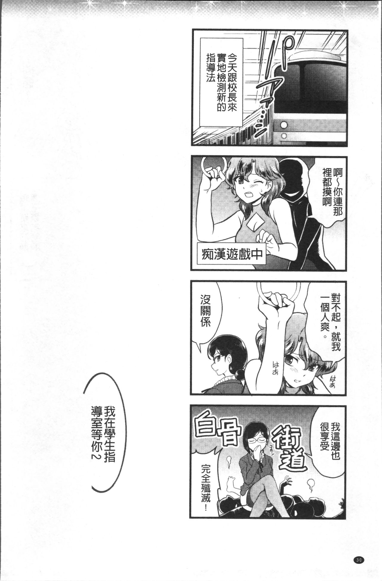 Mesu ga Mezameru Toki - Page 34
