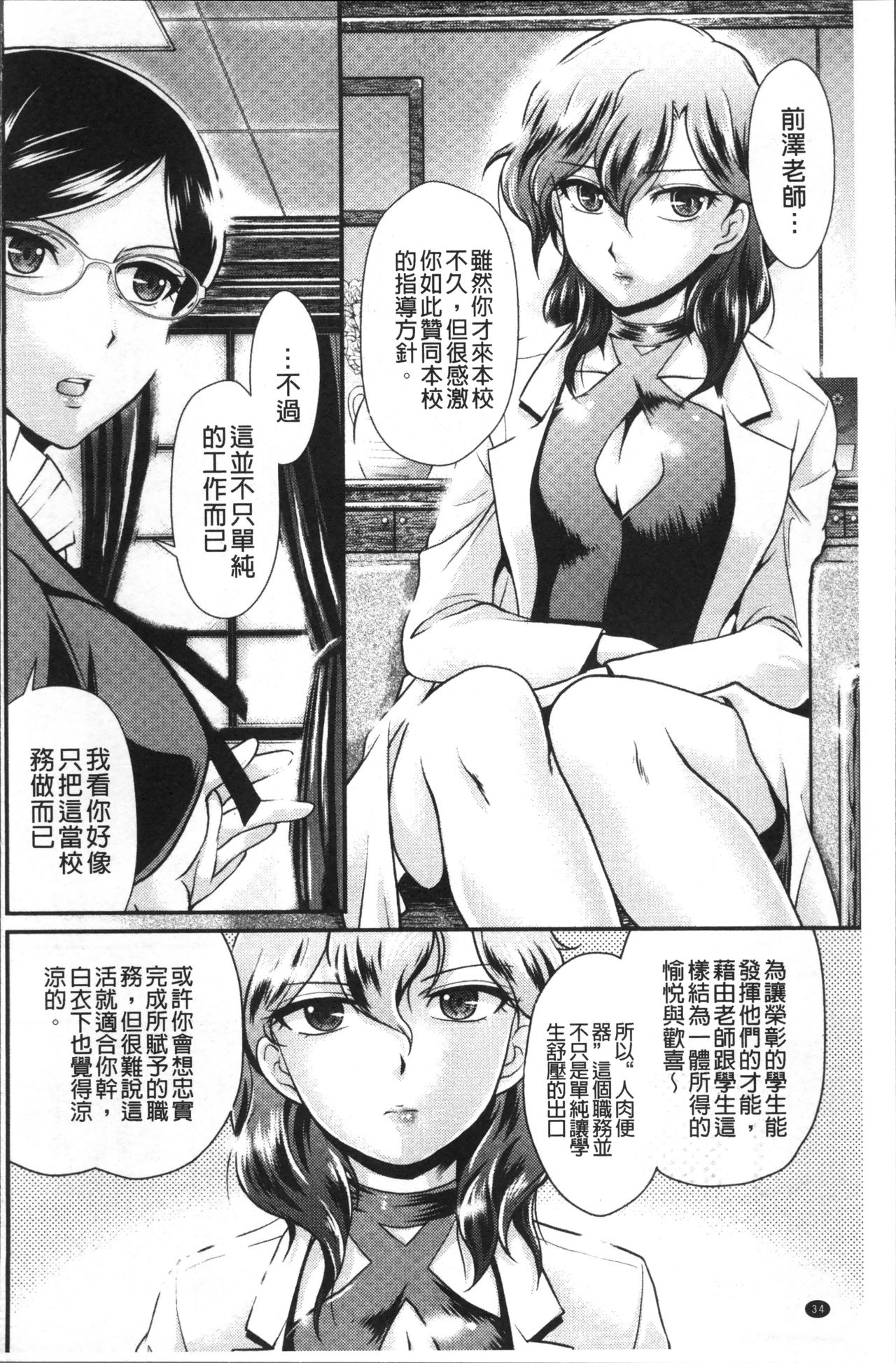 Mesu ga Mezameru Toki - Page 38