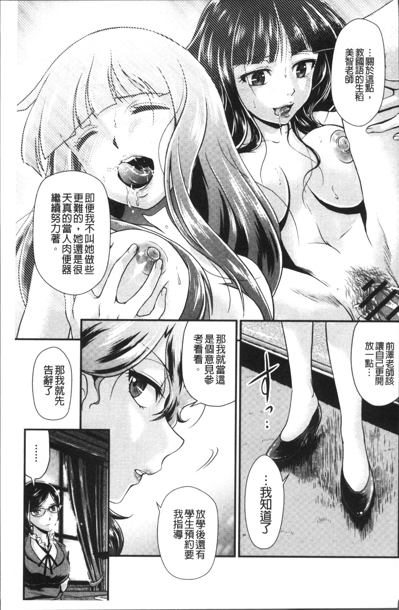 Mesu ga Mezameru Toki - Page 39