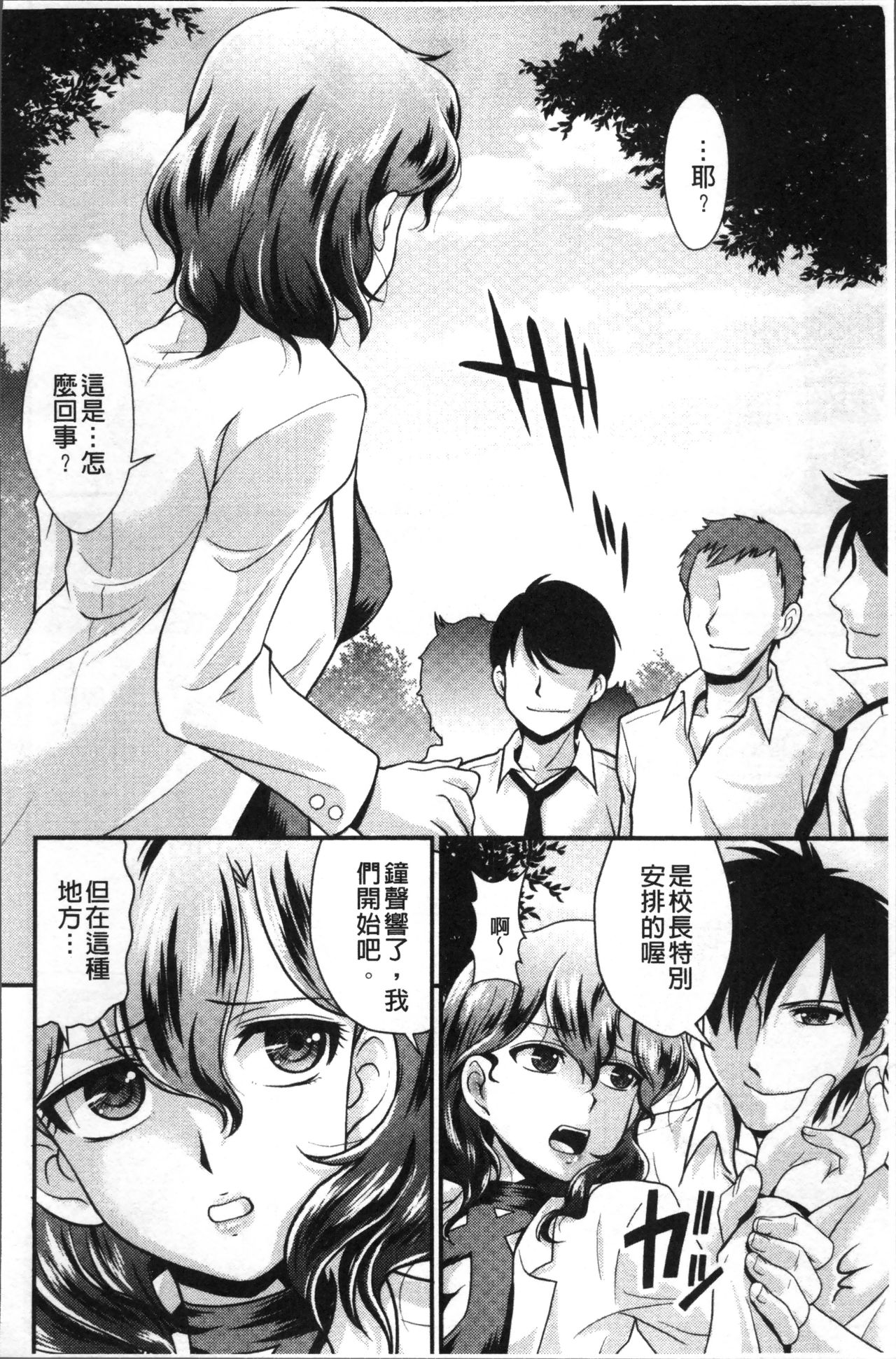 Mesu ga Mezameru Toki - Page 44