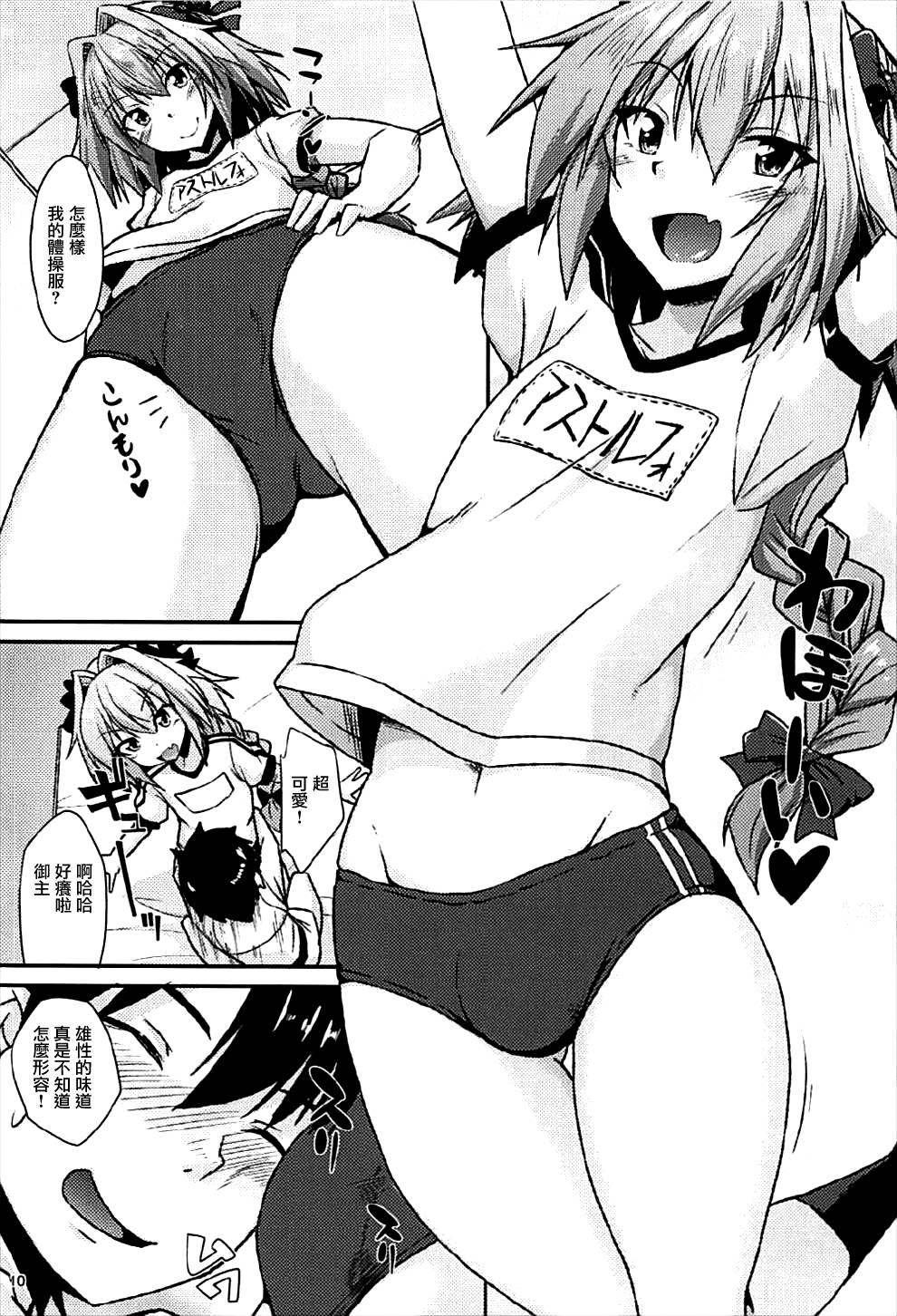 Risei Daibakuhatsu! - Page 10