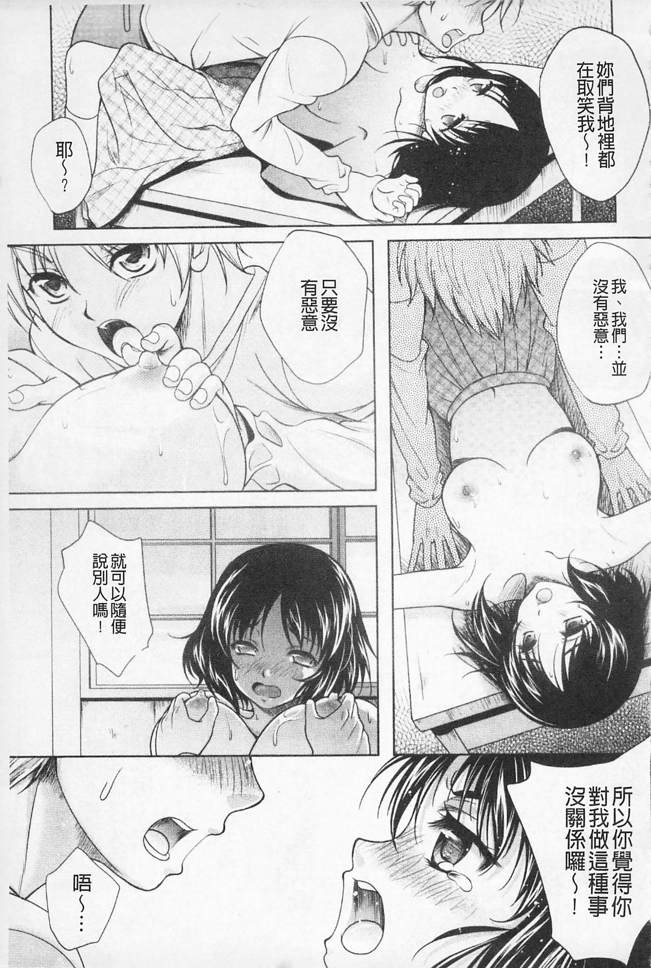 Kaikan Cherish! | 快感的真愛疼惜 - Page 125