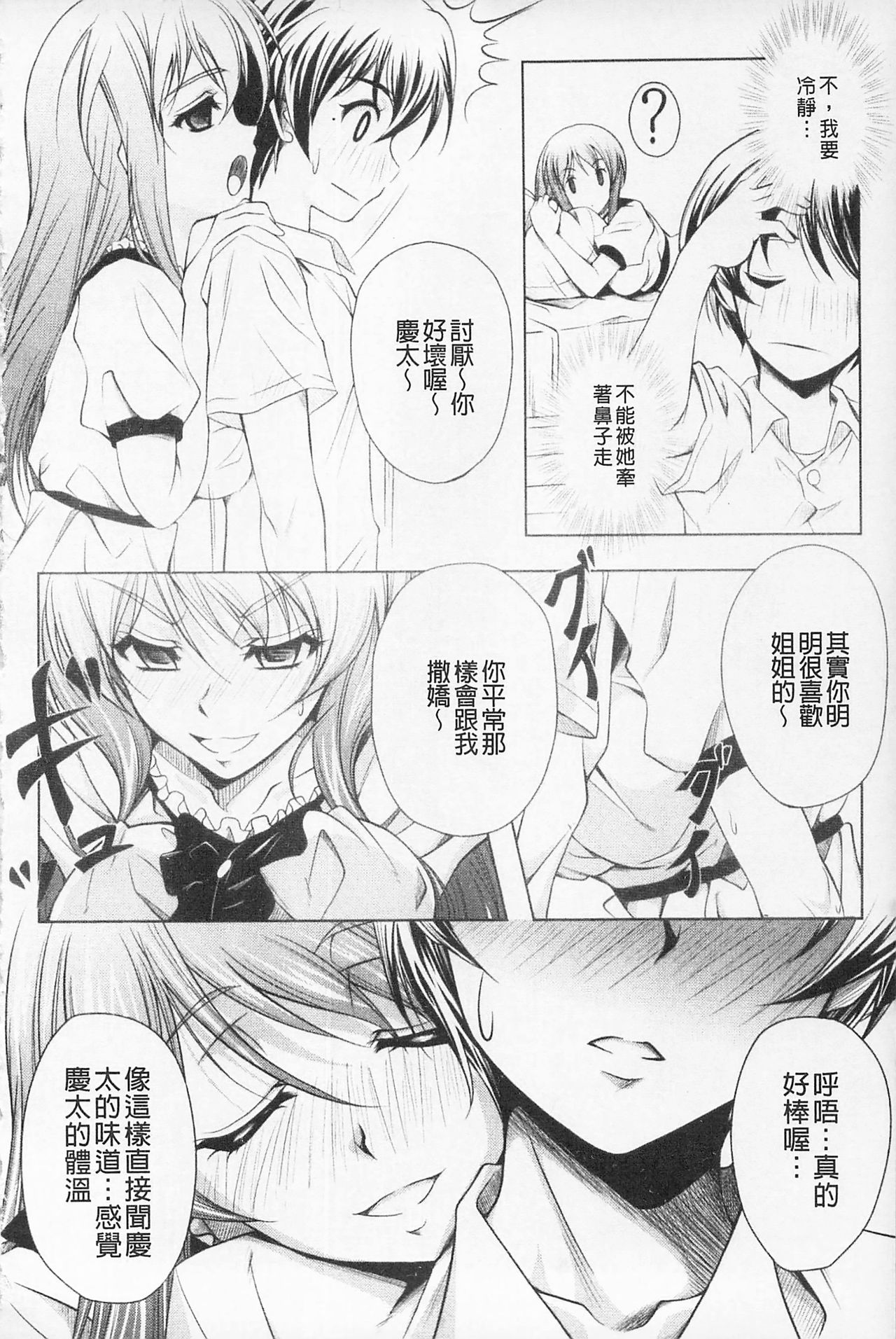 Kaikan Cherish! | 快感的真愛疼惜 - Page 138