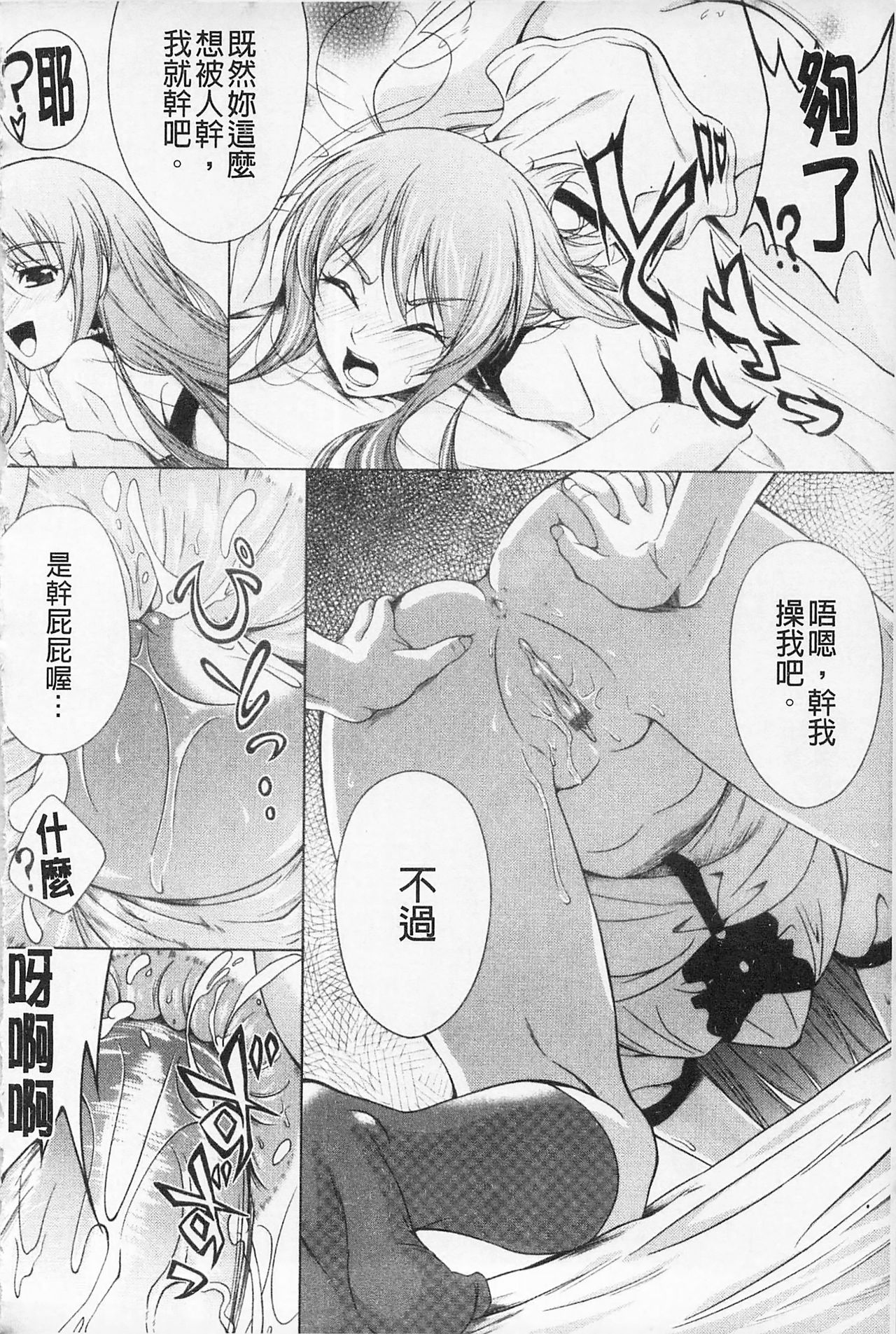Kaikan Cherish! | 快感的真愛疼惜 - Page 146