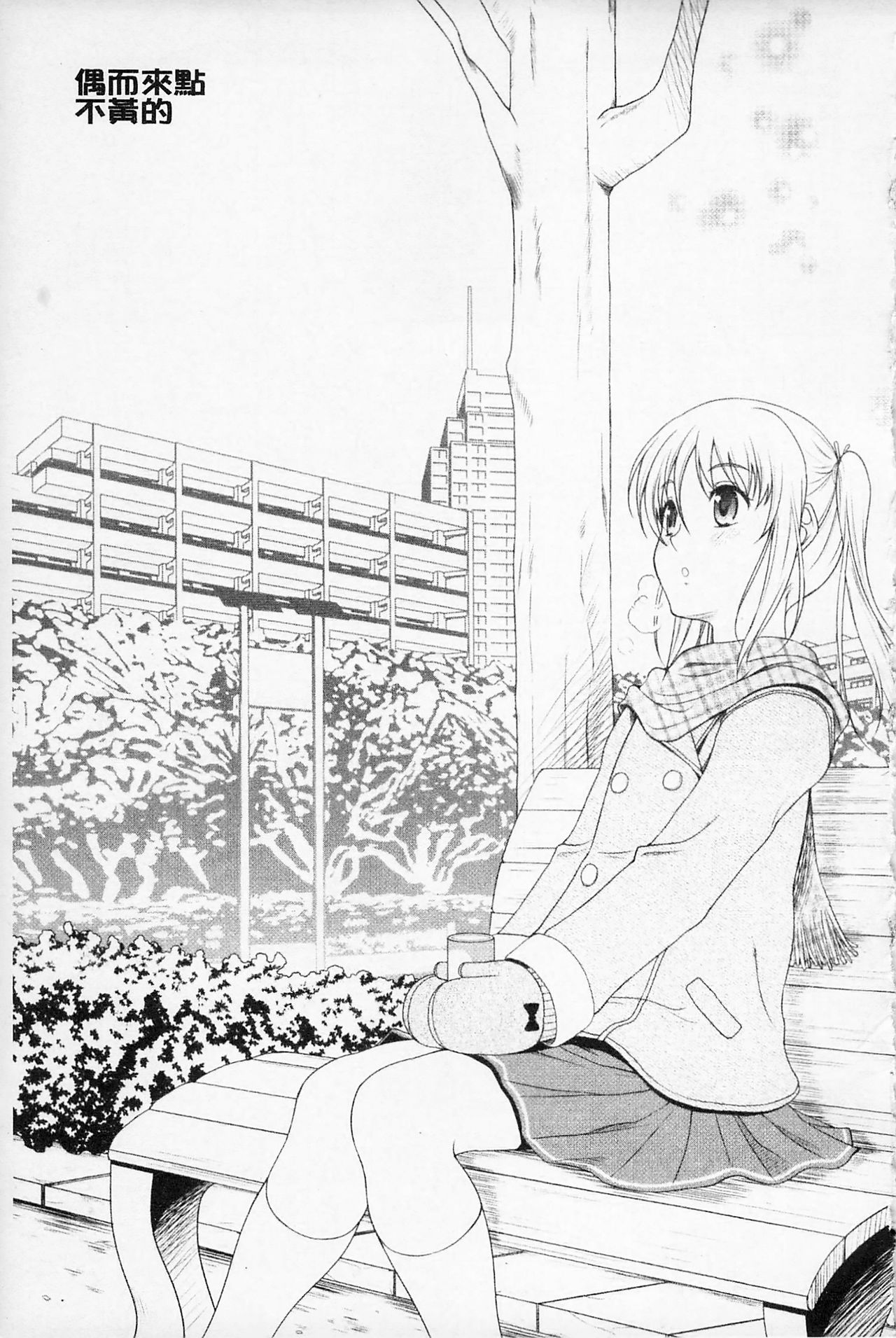 Kaikan Cherish! | 快感的真愛疼惜 - Page 155