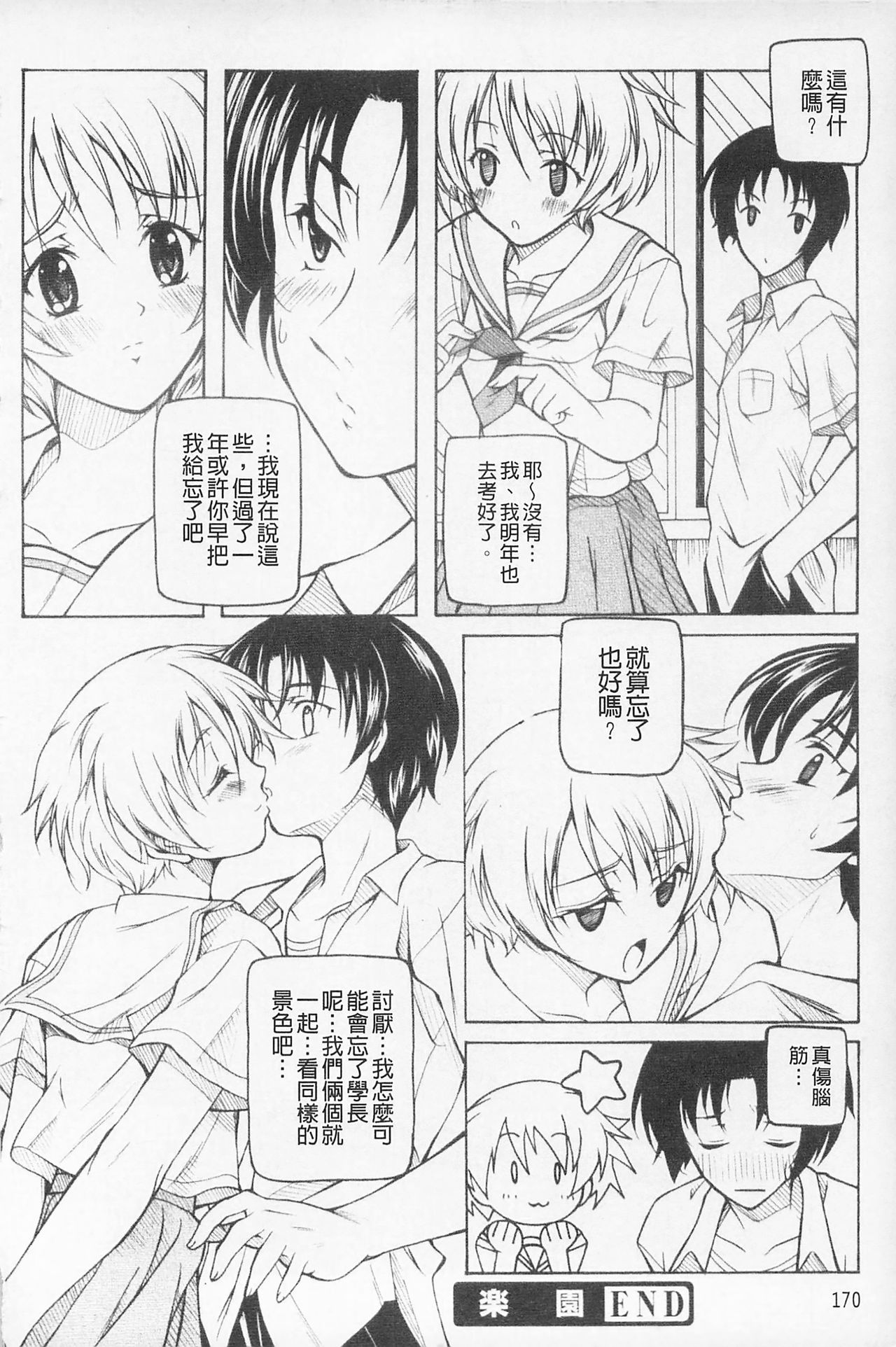 Kaikan Cherish! | 快感的真愛疼惜 - Page 172
