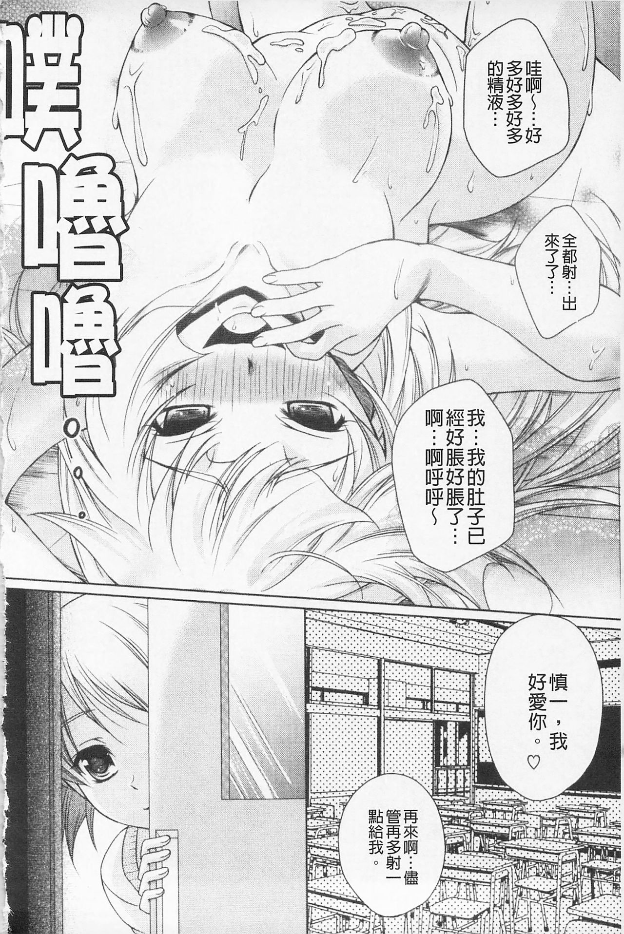 Kaikan Cherish! | 快感的真愛疼惜 - Page 180