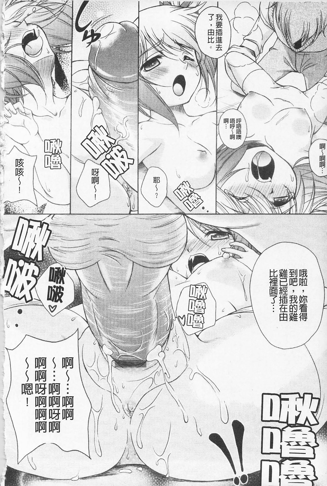 Kaikan Cherish! | 快感的真愛疼惜 - Page 184