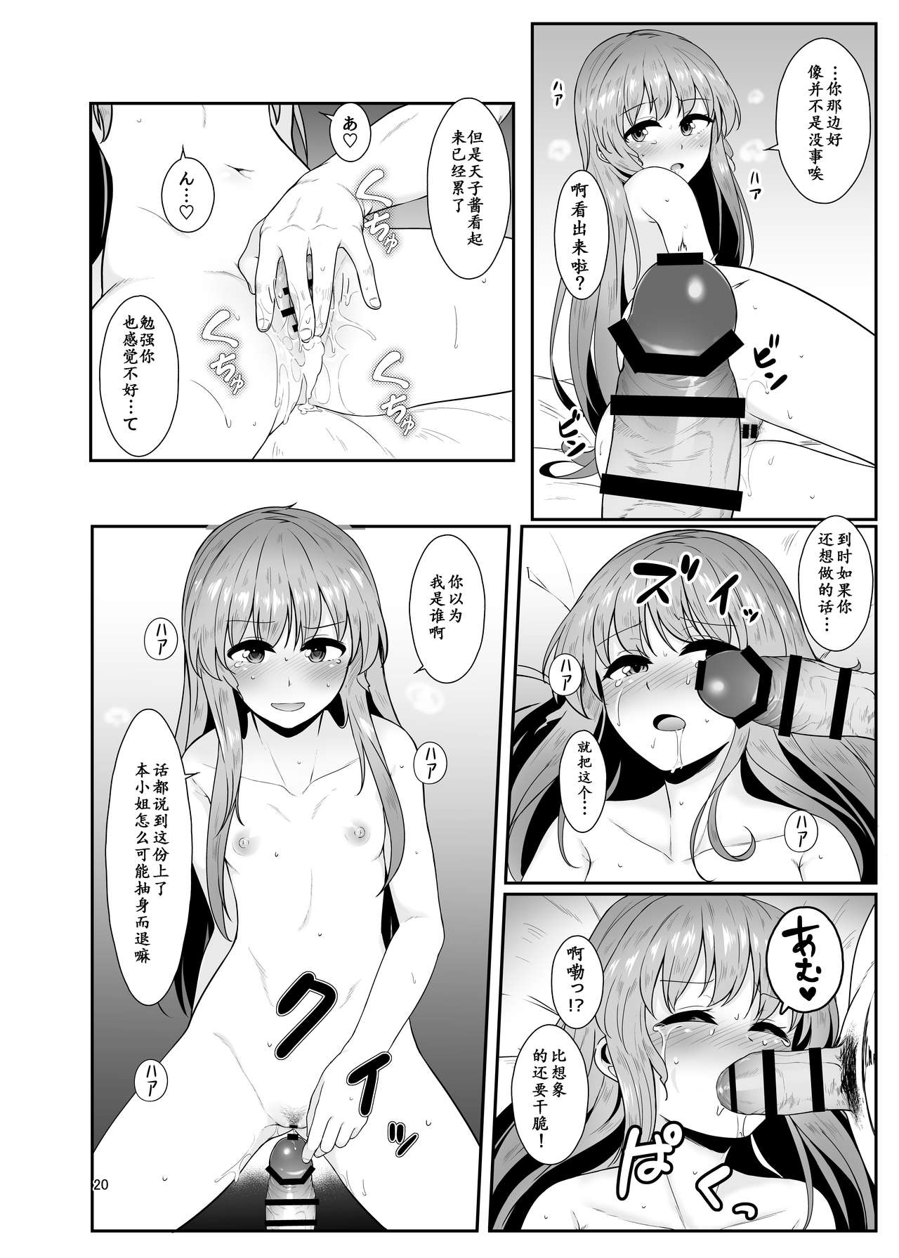 Souryou Musume no Ayashikata - Page 20