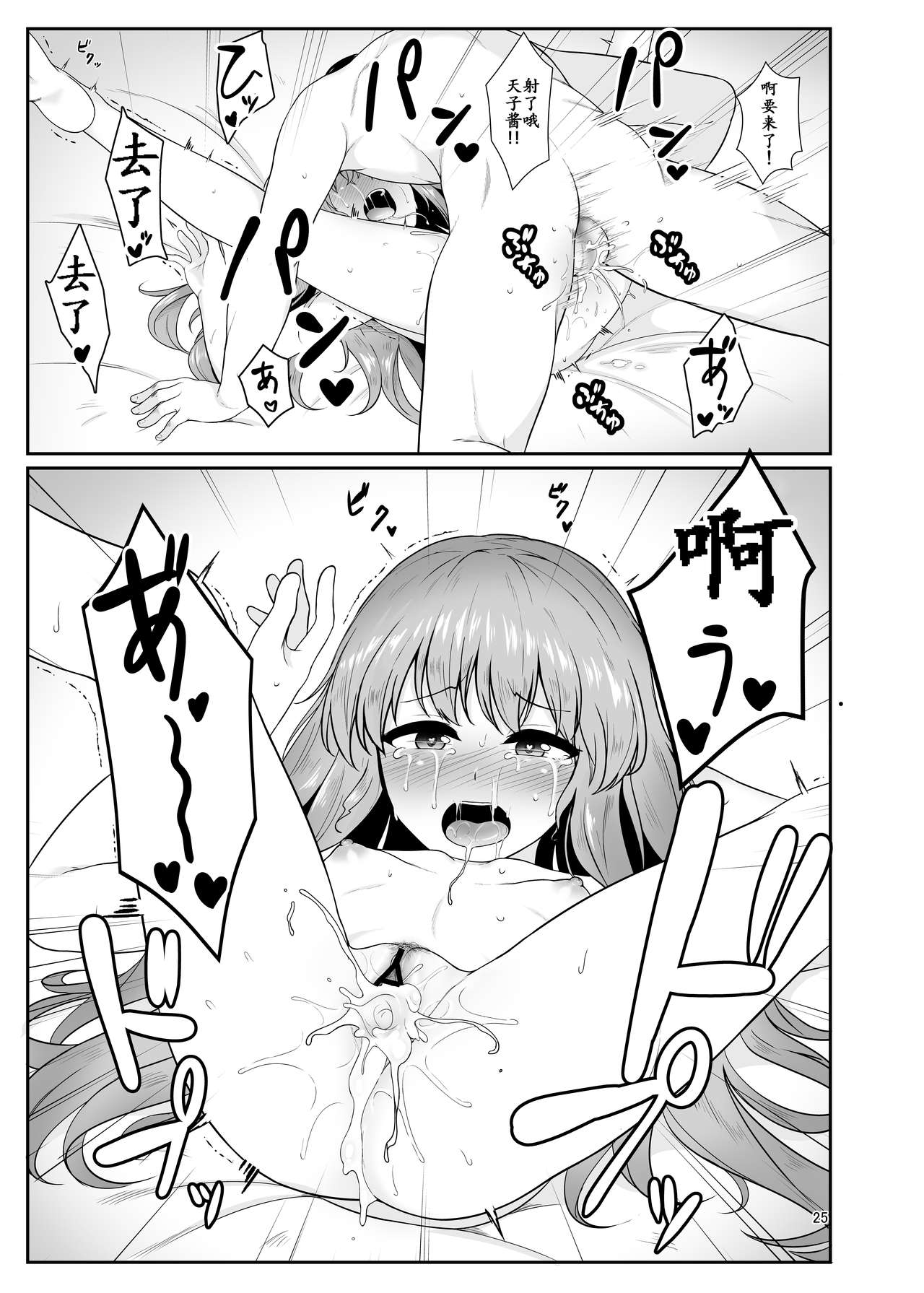 Souryou Musume no Ayashikata - Page 25