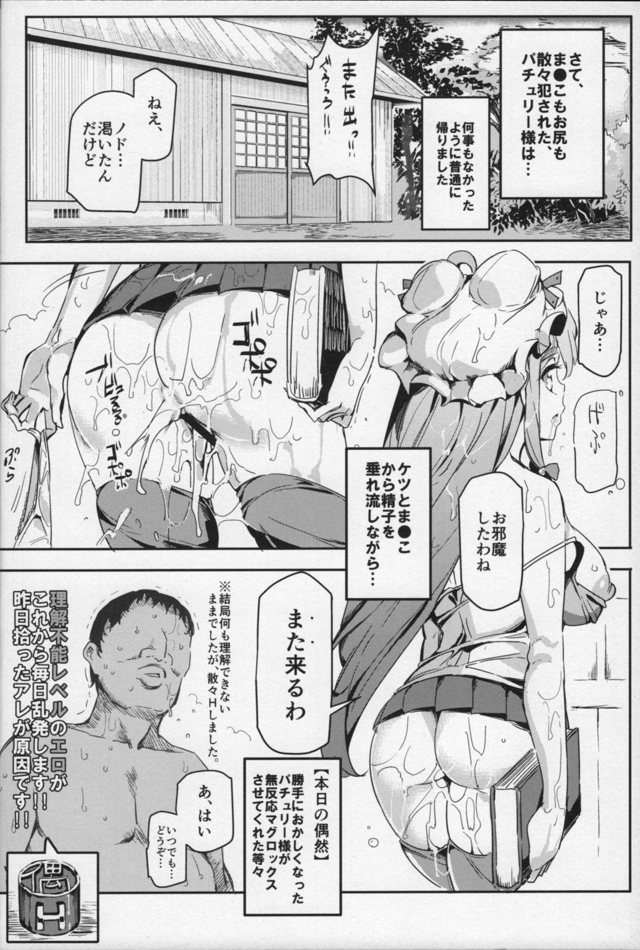 Totsuzen Gekiiki Patchouli-sama - Page 9