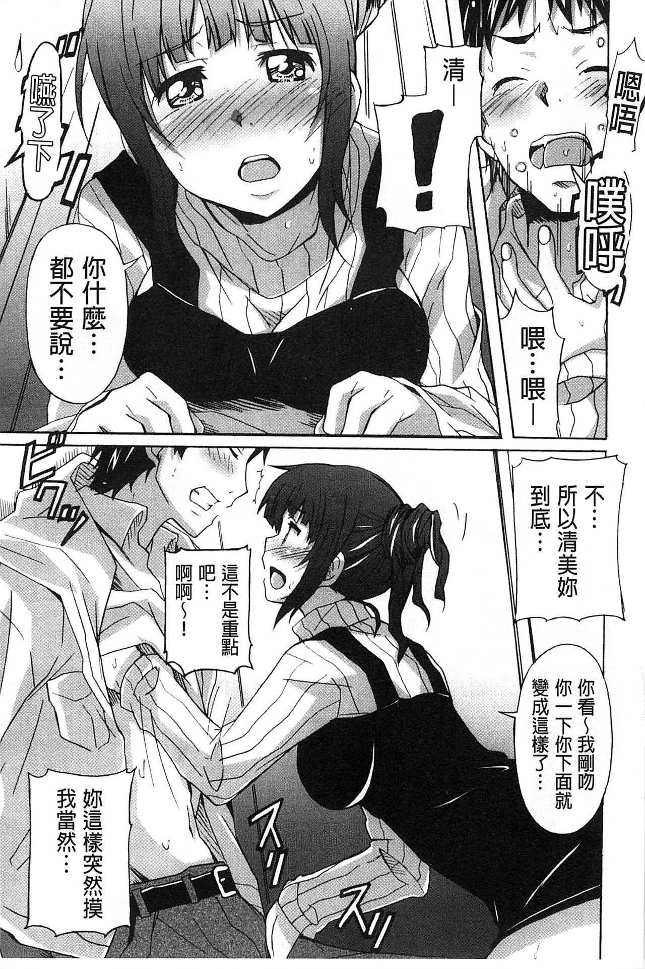 Zettai Junjou X Yokkyuu Shoujo - Page 14