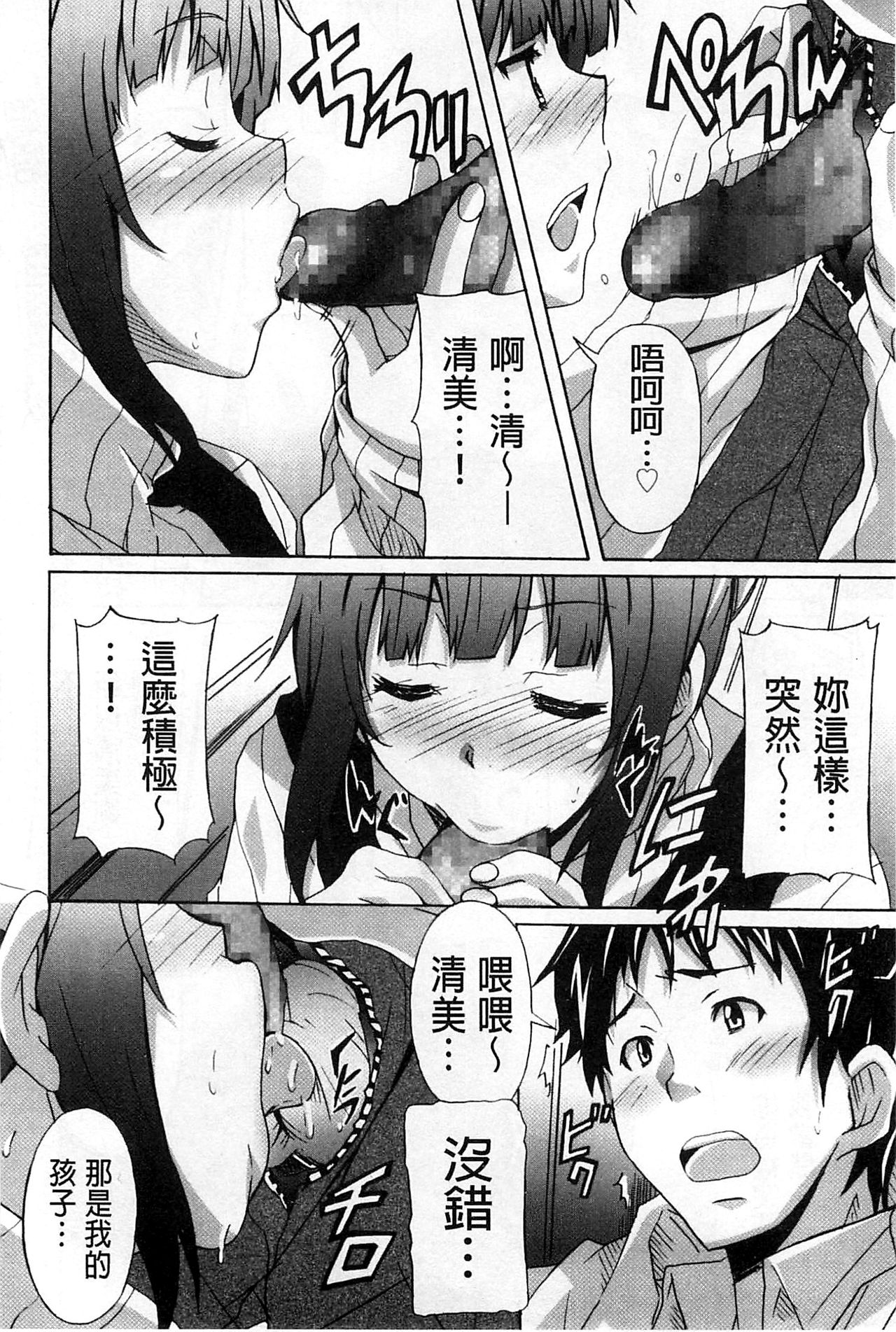 Zettai Junjou X Yokkyuu Shoujo - Page 15