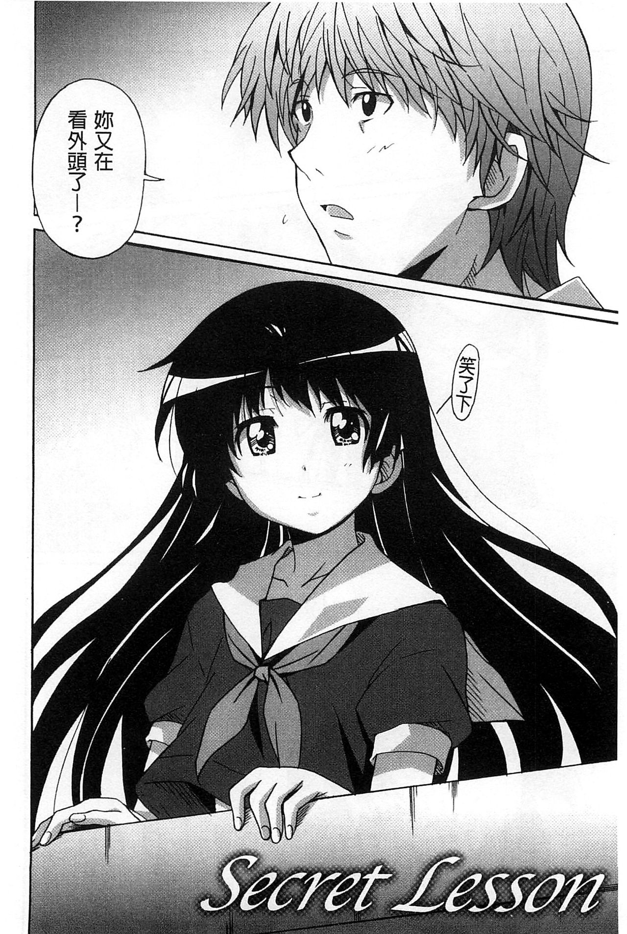 Zettai Junjou X Yokkyuu Shoujo - Page 160