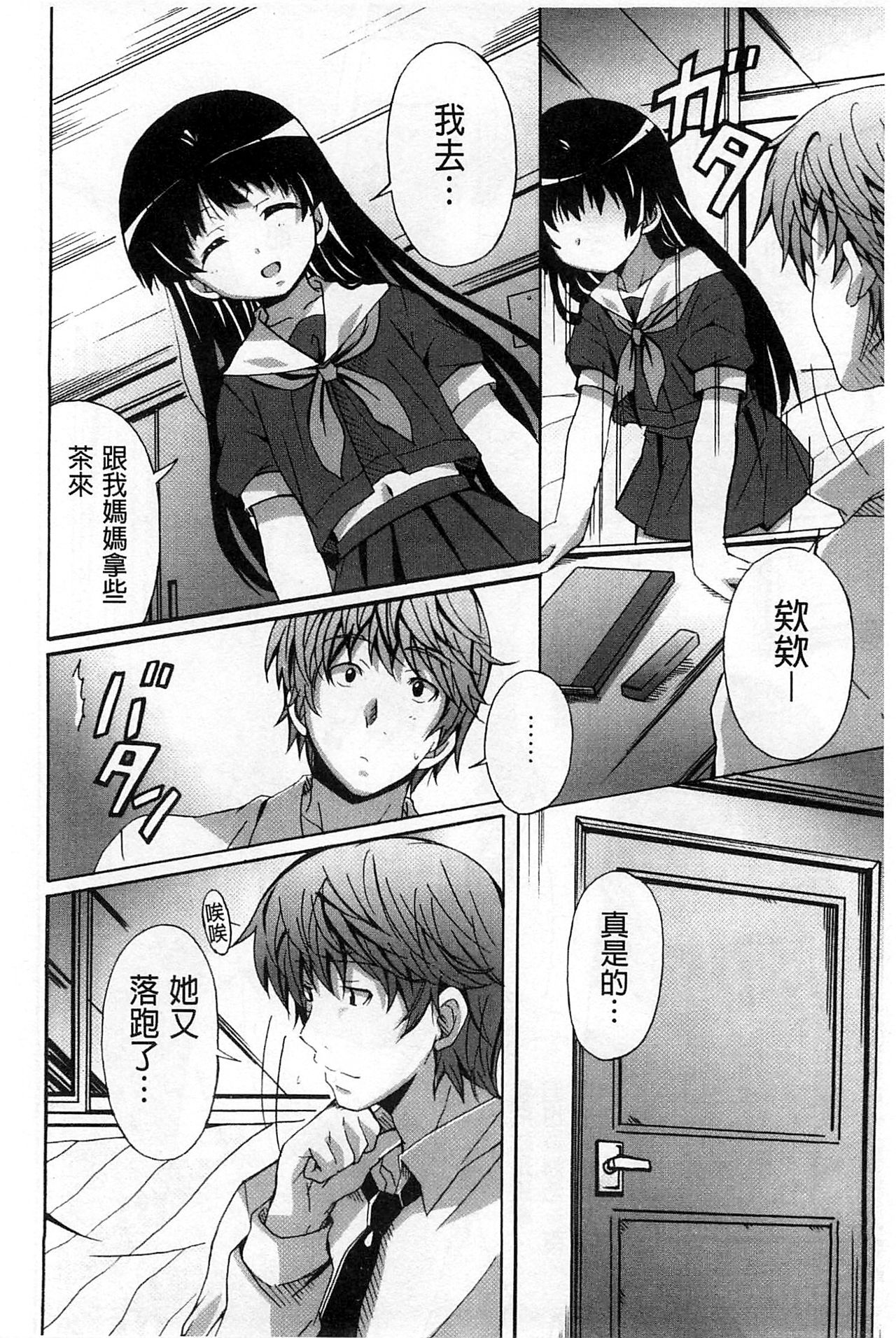 Zettai Junjou X Yokkyuu Shoujo - Page 162
